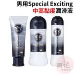 日本PEPEE男用SPECIAL EXCITING中高黏度潤滑液360ML、200ML、50ML  成人潤滑 水溶性潤滑