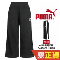 在飛比找Yahoo奇摩購物中心優惠-Puma 女 黑 針織 寬褲 復古 潮流 運動長褲 運動 休