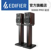 在飛比找蝦皮商城優惠-【EDIFIER】S3000 Pro 2.0藍牙喇叭+SS0