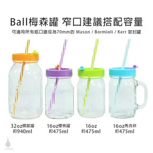 ☘小宅私物 ☘ 美國 Ball 32oz 窄口梅森罐 + QQ彩色吸管杯蓋組 梅森杯 環保杯 QQ杯 (7.4折)