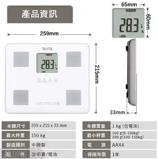 TANITA 塔尼達 體重計 BC760 七合一 體脂計 電子秤 體重機 體重秤 體組成計 體脂肪計