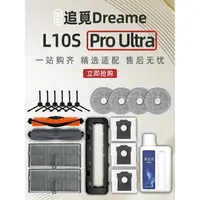 在飛比找樂天市場購物網優惠-追覓Dreame L10s Pro Ultra 掃地機器人配