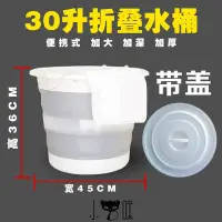 在飛比找Yahoo!奇摩拍賣優惠-30L折疊水桶帶蓋大號洗澡衣服家用加厚泡腳便攜塑料蓄水桶臟衣