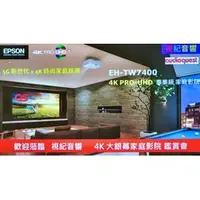 在飛比找PChome商店街優惠-視紀音響 精心調校 Epson EH-TW7400搭配OS 