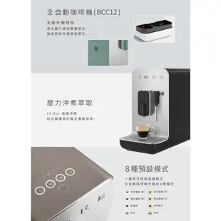 【SMEG】義大利全自動義式咖啡機(BCC12款)-琉璃綠