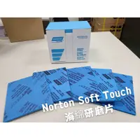 在飛比找蝦皮購物優惠-海綿研磨片 Norton Soft Touch  - 諾頓 