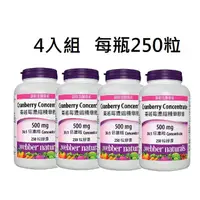 在飛比找蝦皮購物優惠-4入組 好市多 webber cranberry 高單位蔓越