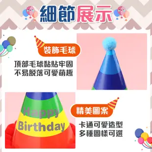 慶生必備 毛球生日帽 生日派對 紙帽 派對帽 生日帽 慶生道具 派對生日帽 生日 派對道具