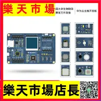 在飛比找樂天市場購物網優惠-小熊派BearPi物聯網開發板NB-IoT開發板NBIoT開