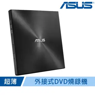 ASUS 華碩 超薄外接式DVD燒錄機 08U7M 原廠現貨 ZenDrive 8X USB DVD 光碟機 ESOON