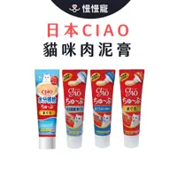 在飛比找蝦皮商城優惠-日本CIAO肉泥膏 啾嚕乳酸菌肉泥膏【慢慢寵】