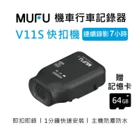 在飛比找momo購物網優惠-【MUFU】機車行車記錄器V11S(贈64GB記憶卡 機車行