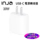 【INJA】 20W USB Type C 電源轉接器 USB-C 充電器 USB充電器 (5.6折)