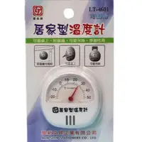 在飛比找樂天市場購物網優惠-雷鳥 居家型溫度計 LT-4601/一個入(定50) 可攜帶