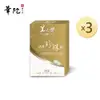 華陀美人計 活性珍珠粉x3盒(1g/包；30包/盒)【買2送1】