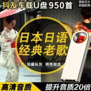 950 Japanese classic oldies compilation car U disk mp3 music