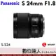 公司貨 Panasonic LUMIX S 24mm F1.8［S-S24GC］全幅 廣角定焦鏡