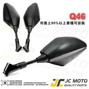 【JC-MOTO】 Q46 後照鏡 後視鏡 車鏡 照後鏡 勁戰 DRG 機車 全車系 通用型