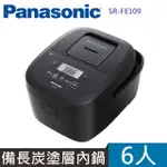 PANASONIC六人份備長炭釜 炊飯器 IH電子鍋 SR-FE109