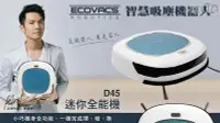 在飛比找Yahoo!奇摩拍賣優惠-【Ecovacs科沃斯】智慧吸塵機器人D45