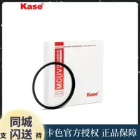 在飛比找ETMall東森購物網優惠-kase卡色MCUV鏡67mm 77mm 49 52 55 