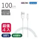 ZMI 紫米 APPLE MFI認證 Lightning 傳輸充電線-100cm (AL813) 四入