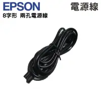 在飛比找蝦皮商城優惠-Epson 電源線 兩孔電源線