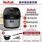 【TEFAL 特福】鮮呼吸智能舒肥萬用鍋/壓力鍋(星辰銀)