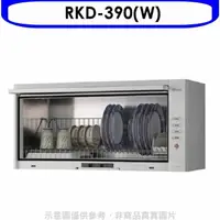 在飛比找蝦皮商城優惠-林內【RKD-390(W)】懸掛式標準型白色90公分烘碗機(