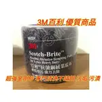 3M百利除垢菜瓜布 （捲式） 整捆菜瓜布 菜瓜布 變形絨菜瓜布 不鏽鋼菜瓜布 百利菜瓜布 百利 3M