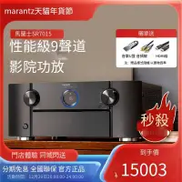 在飛比找露天拍賣優惠-【恆泰】【新品】Marantz馬蘭士SR7015大功率家庭影