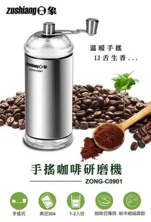 ((囤貨王))日象 手搖咖啡研磨機 隨行杯 2人份 304不鏽鋼 粗細調節 咖啡機 手動研磨器 ZONG-C0901