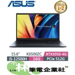 ⚠️問我最便宜全省門市可取貨 ASUS VIVOBOOK K6500ZC-0192B12500H 午夜藍 RTX3050