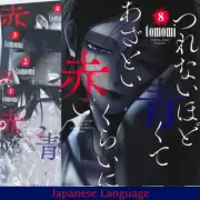 Tsurenai Hodo Aokute Azatoi Kurai ni Akai Japanese Manga Comic Book