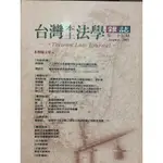 台灣本土法學雜誌第二十五期    學林總經銷