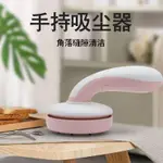 桌麵吸塵器傢用小型迷你USB充電車載吸塵器手持清潔器小型