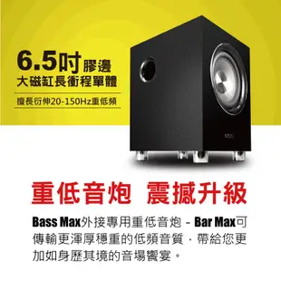 【Seehot】Bar Max+專用6.5吋重低音喇叭(Bass Max)
