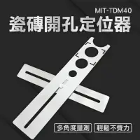 在飛比找momo購物網優惠-【工具王】瓷磚工具 定位尺 石材開孔 開孔定位尺 貼瓷磚神器