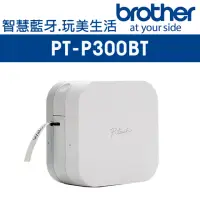 在飛比找momo購物網優惠-【brother】PT-P300BT 藍牙連線 完美標籤機