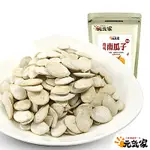 元氣家 原味帶殼南瓜子(200G)