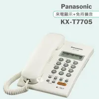 在飛比找ETMall東森購物網優惠-Panasonic 松下國際牌來電顯示有線電話 KX-T77