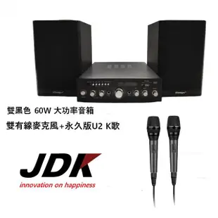 【JDK歌大師】大功率KTV唱歌機+有線麥克風(100W+100W 贈U2K歌1年版)