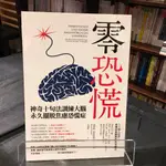 華欣台大店《零恐慌！》本事│克勞斯・伯恩哈特│心理勵志│9789579121330