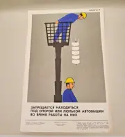 1974 Safety Poster Original Vintage Old USSR - №15