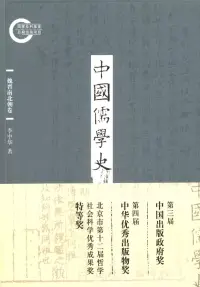 在飛比找博客來優惠-中國儒學史·魏晉南北朝卷