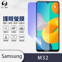 在飛比找momo購物網優惠-【o-one護眼螢膜】Samsung Galaxy M32 