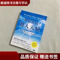 在飛比找蝦皮購物優惠-原版現貨 開啟你的驚人天賦 科學證實你能活出極致美好的人生狀