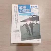 在飛比找蝦皮購物優惠-飛翔公關室 小說 有川浩 二手書 日劇同名小說