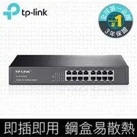 在飛比找蝦皮購物優惠-TP-LINK TL-SF1016DS / TL-SF101