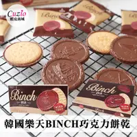 在飛比找蝦皮商城優惠-韓國 Lotte 樂天 BINCH 巧克力餅乾